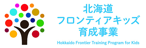 https://www.pref.hokkaido.lg.jp/ks/ksk/kyouiku/frontierkids.html